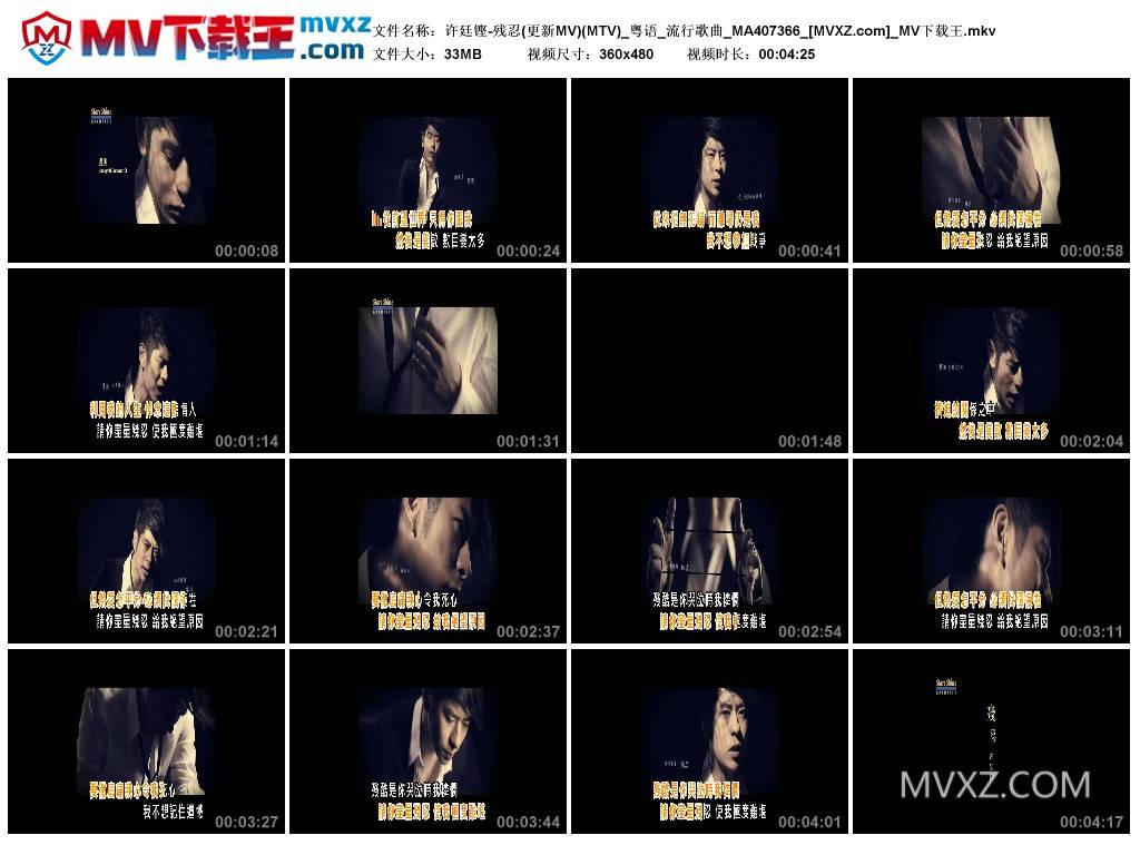 许廷铿-残忍(更新MV)(MTV)_粤语_流行歌曲_MA407366